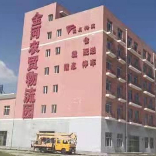 永蘭防水實力品牌實力廠家工程篇|呼市金河物流園透明防水施工項目