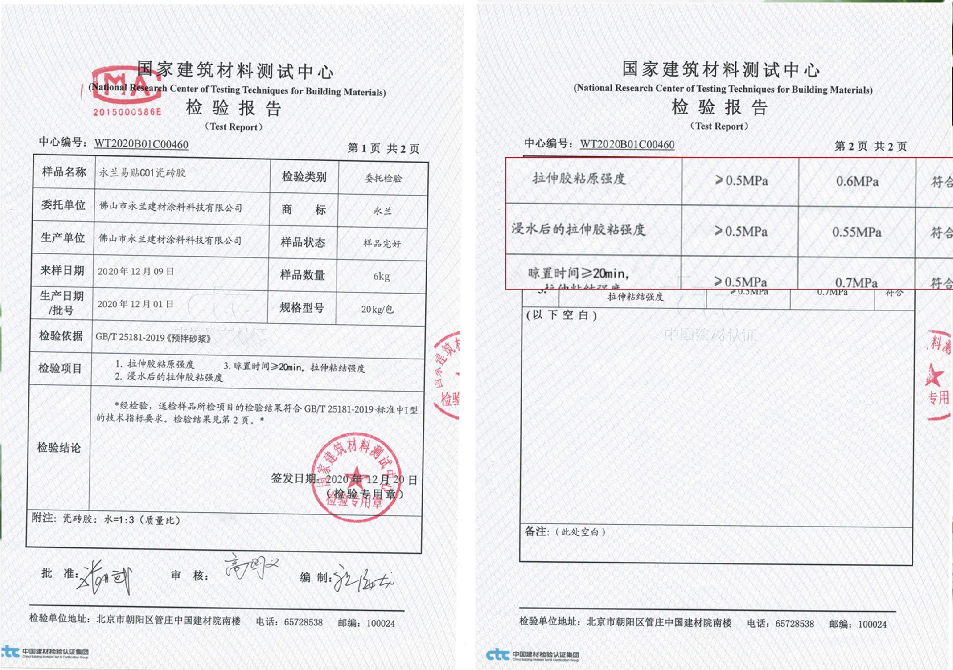 C01瓷磚膠1檢測(cè)報(bào)告.jpg